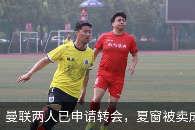 曼联两人已申请转会，夏窗被卖成必然！高薪奥纳纳抱怨阿莫林毁其前途