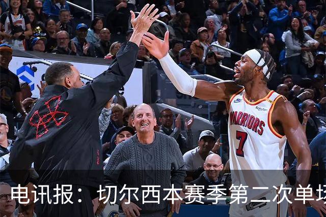 电讯报：切尔西本赛季第二次单场6张黄牌