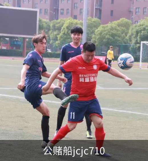 关于公赌船jcjc710